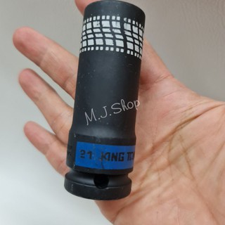 ลูกบล็อก ( ดำยาว ) ถอดล้อแม็ก KING TONY 4 หุน(1/2) 21 mm.(มม.) เหมาะที่จะใช้กับบล็อคลมและใช้มือขันได