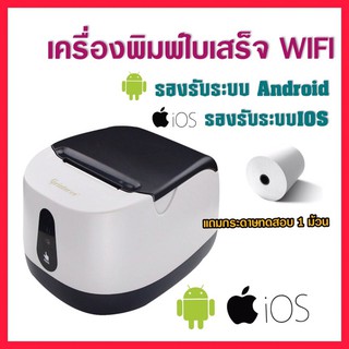 📮ส่งฟรี เครื่องพิมพ์ใบเสร็จ เครื่องพิมพ์สลิป เชื่อมต่อผ่าน Wi-Fi