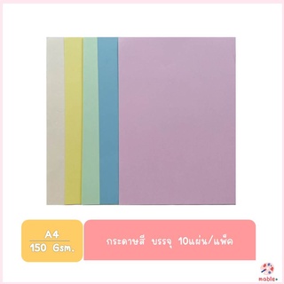 กระดาษสีA4  กระดาษสี2หน้า กระดาษสี หนา 150แกรม