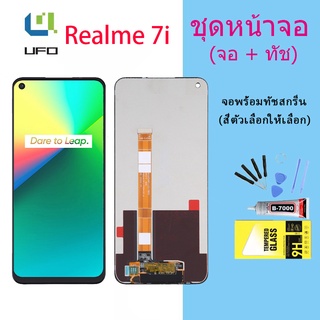 หน้าจอ Lcd oppo Realme 7i จอชุด จอพร้อมทัชสกรีน จอ+ทัช Lcd Display อะไหล่มือถือ หน้าจอ ออปโป้ Realme 7i