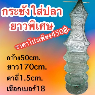 กระชังใส่ปลาเนื้อหนา