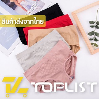 สินค้าพร้อมส่งจากไทย💥TOPLIST💥 (TL-N034B)(ไม่มีถุงซิป)กางเกงในผ้าทอเก็บพุง กระชับหน้าท้อง รุ่นใหม่ ใส่สบาย ไม่อึดอัด ผ้านุ่ม ยืดได้เยอะ .