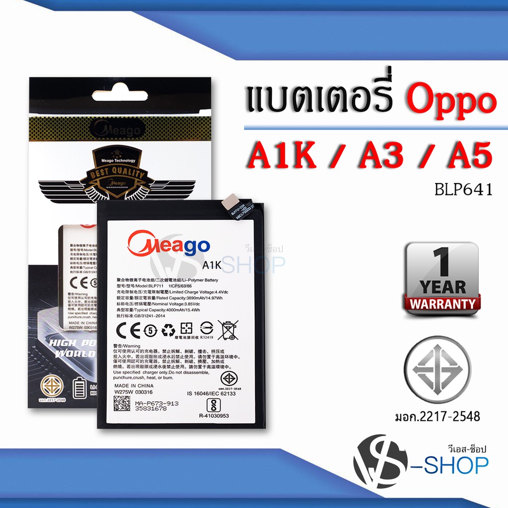 แบตมือถือ Oppo A1K / A3 / A5 / BLP711 แบตออปโป้ สินค้ามีการรับประกัน