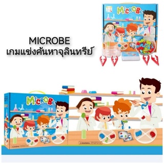 Microbe เกมแข่งค้นหาจุลินทรีย์