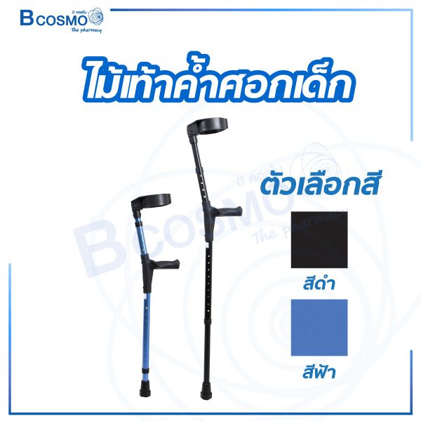 ไม้เท้า ไม้ค้ำศอก ปรับระดับได้ พยุงร่างกาย อะลูมิเนียม น้ำหนักเบา สินค้าราคาต่อ 1 ชิ้น