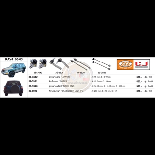 ชุดลูกหมาก (333&amp;CJ) TOYOTA RAV 4 2000-2003