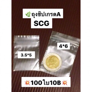 ถุงซิปล็อคใส เกรด A  ขนาดเล็ก ✅1เเพ็ค100ใบ