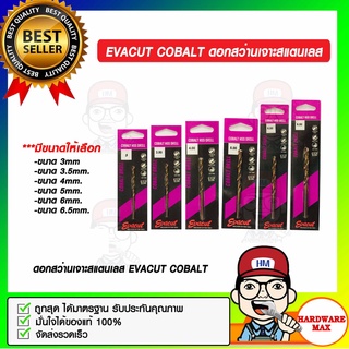 EVACUT COBALT ดอกสว่านเจาะสแตนเลส มีหลายขนาดให้เลือก ของแท้ 100%