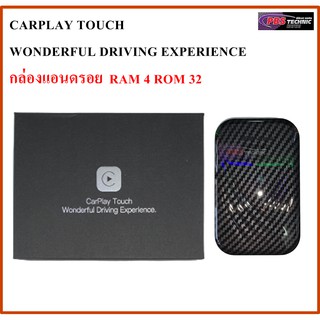 CARPLAY TOUCH WONDERFUL DRIVING EXPERIENCE / RAM 4 ROM 32 / สำหรับรถที่มี apple carplay (กล่องสีดำ)