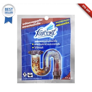 เกล็ดขจัดท่อตัน FARCENT 65g