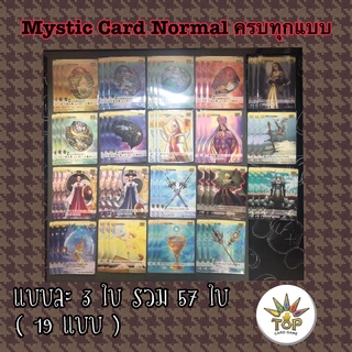 New Era D4K - Mystic Card Normal แบบละ 3 ใบ ครบ 19 แบบ