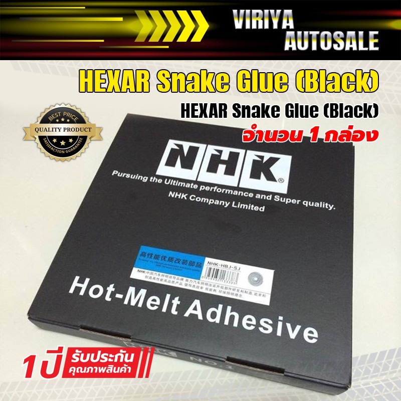 กาวซีลโคมไฟหน้ารถยนต์ (สีดำ) HEXAR Snake Glue (Black)