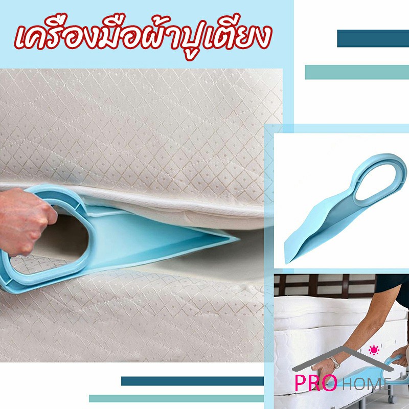 ตัวยกที่นอน ออกแบบตามสรีรศาสตร์ 25*10 Bed Maker and Mattress Lifter