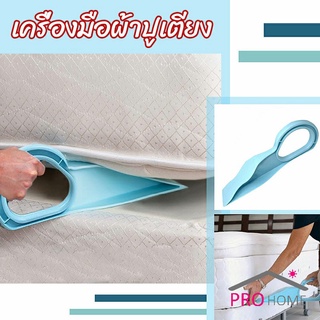 ตัวยกที่นอน  ออกแบบตามสรีรศาสตร์ 25*10 Bed Maker and Mattress Lifter