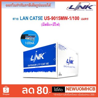 LINK สายแลน CAT5E US-9015MW-1 PE OUTDOOR, W/DROP WIRE, W/POWER WIRE ความยาว 100 เมตร