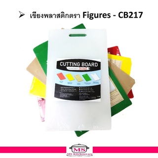 เขียง เขียงพลาสติก (เล็ก) คละสี ขนาด 20 x 30 x 1 ซม   ตราFigures  CB217