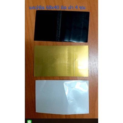 68x40 Cap seal มี3สี ขาว ทอง ดำ บรรจุ 1 ขีด