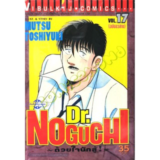 Dr.NOGUCHI​ ด้วยใจนักสู้​ครบชุด​17เล่มจบ(พิมพ์​ผสม)​หนังสือ​ใหม่​มือหนึ่ง​