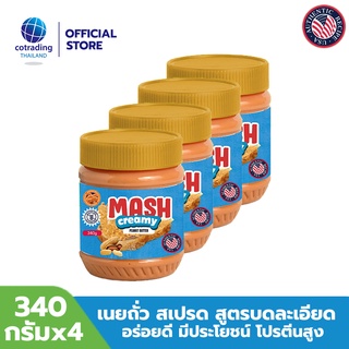 Mash Creamy Peanut Butter (เนยถั่วคลีน ชนิดบดละเอียด) 340g pack x4