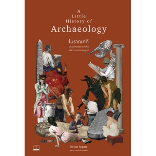 Se-ed (ซีเอ็ด) : หนังสือ โบราณคดี ประวัติศาสตร์การขุดค้นอดีตกาลแห่ง