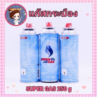 แก๊สกระป๋อง แพ็ค 3 กระป๋อง ความจุ  250 ml แก๊ส กระป๋อง พกพา