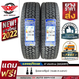 GOODYEAR ยางรถยนต์ 265/65R17 (ล้อขอบ17) รุ่น WRANGLER AT SILENTTRAC 2 เส้น (ใหม่กริ๊ปปี2022)