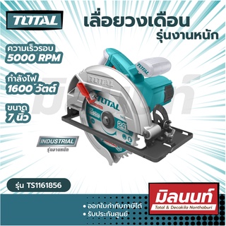 Total รุ่น TS1161856 เลื่อยวงเดือน 7 นิ้ว 1600 วัตต์ พร้อมใบเลื่อย 1 ใบ ( Circular Saw )