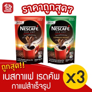 [3 ถุง] NESCAFÉ เนสกาแฟ เรดคัพ กาแฟสำเร็จรูป 90/110 กรัม