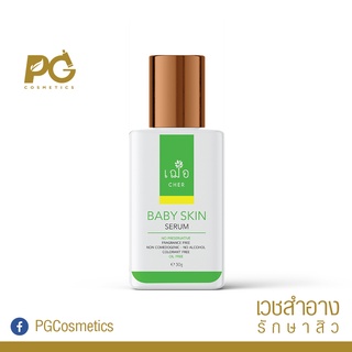 CHER Baby Skin Serum 30ml - เซรั่มลดริ้วรอย ร่องลึก หลุมสิว สูตรเข้มข้น