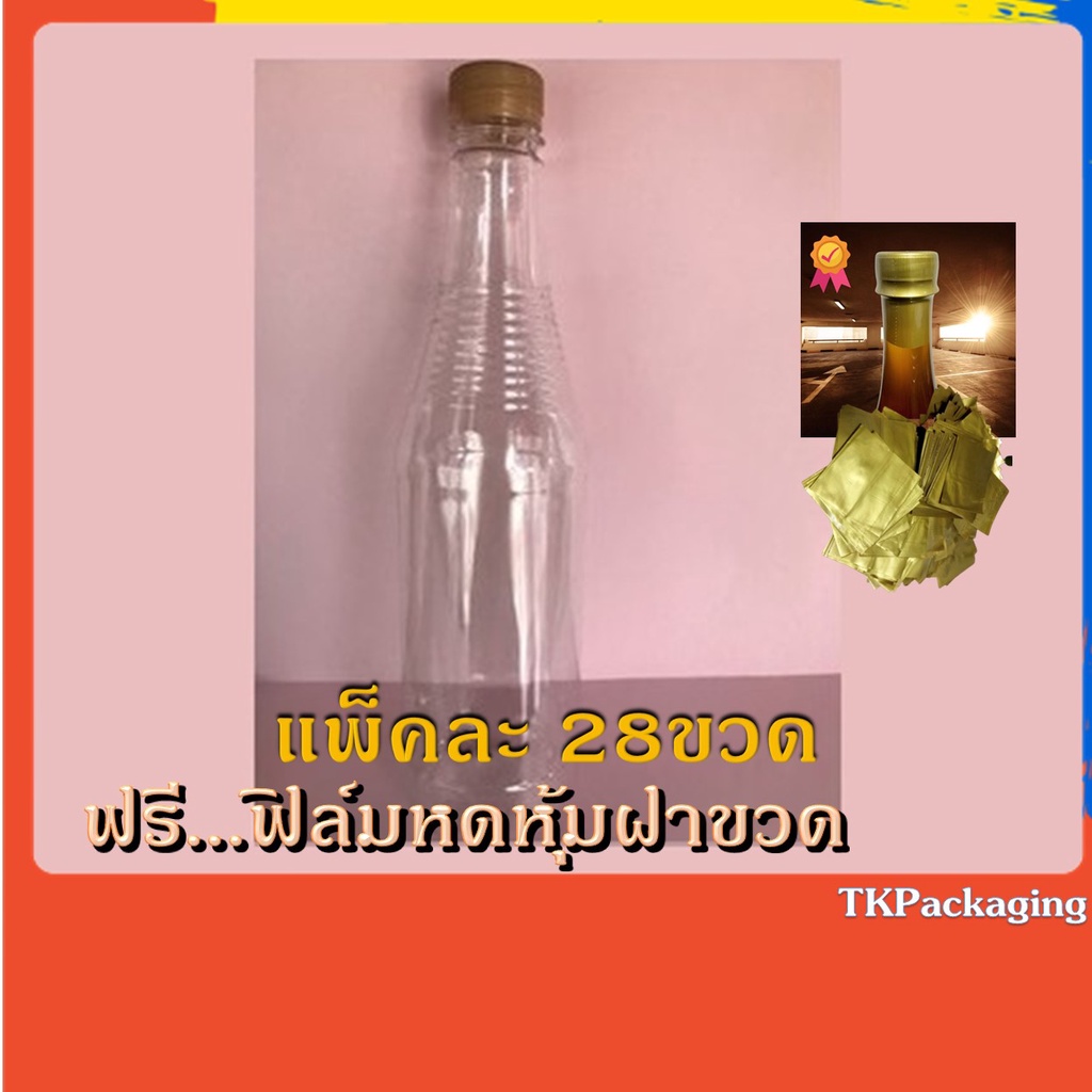 ขวดน้ำพลาสติกใส 750ML แพค 28 ขวด แถมฟิล์มซีลฝาขวด โบว์ลิ่งคอยาว พร้อมฝา เลือกสีฝาได้ ใส่น้ำผึ้ง, ขวด