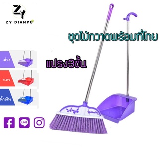 ✨ZY✨ 668 ชุดไม้กวาด มีแปรงในตัว พร้อมที่โกย พลาสติกหนาอย่างดี แข็งแรงราคาถูก