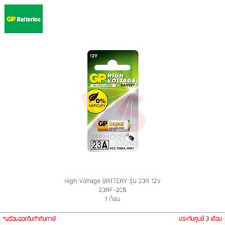 GP High Voltage BATTERY รุ่น 23A 12V 23AF-2C5 ถ่าน 1 ก้อน