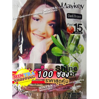 100 ซอง แชมพูเปลี่ยนสีผม Maykey Dark Brown สมุนไพรย้อมผมเมคีย์ - สีน้ำตาลเข้ม Max Shine Color Hair Darkening Shampoo