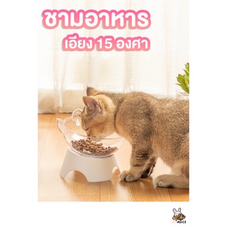 ชามอาหาร 15 องศา ชามอาหารน้องแมว