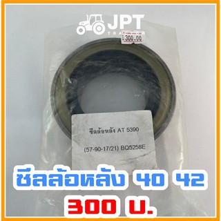 ซีลล้อหลัง เพลาหลัง รถไถอิเซกิ NT540/542 (40-42)แรงม้า โดยเจพีที แทรกเตอร์