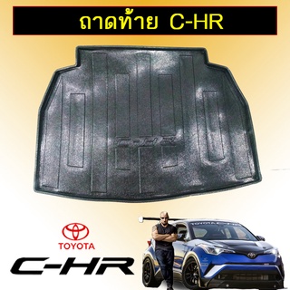 ถาดท้าย ถาดรองพื้นรถยนต์ Toyota C-HR CHR