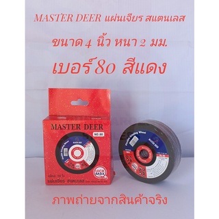 MASTER DEER แผ่นเจียร กวาง (ใบเจียร) เหล็ก/สแตนเลส แบบบาง ขนาด 4 นิ้ว หนา 2 มม. สีแดง เบอร์ 80 (10 ใบ/กล่อง)