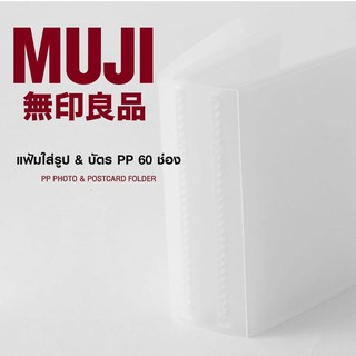 ค่าส่งถูก Muji(มูจิ) แฟ้มโปสการ์ด แฟ้มมิวสิคการ์ด แฟ้มใส่การ์ด 1ช่อง 60ใบ Music card/Postcard BNK48 บั้ม อัลบั้มมูจิ