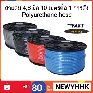 สายลม PU 4 , 6 , 8 , 10 , 12 มิล ( 1 ม้วน ) Polyurethane hose ราคาถูก สินค้าพร้อมส่ง