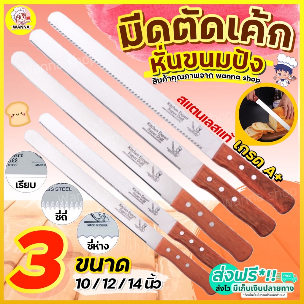 🔥ส่งฟรี🔥 🔥10.- 🔥โค้ด INC3LEL3 + โค้ดลด 20 มีดตัดเค้ก สแตนเลสแท้ Winnerมีให้เลือก3 รูปแบบ3 ขนาด มีดหั่นเค้ก มีดหั่นขนมปัง