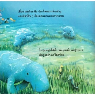 Aksara for kids หนังสือ นิทาน 2 ภาษา โลกใต้ทะเล