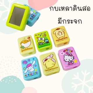 กบเหลาดินสอ มีกระจก sanrio อันละ 15 บาท #D02