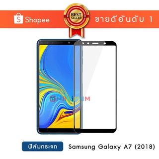 ฟิล์มกระจก เต็มหน้าจอ Samsung Galaxy A7, One Plus 8Pro