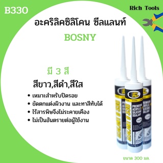 อะคริลิกซีลแลนท์ BOSNY B330 ขนาด 300 มล. สีใส 🏳‍🌈