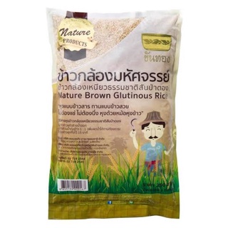 สินค้าสดใหม่! ขันทอง ข้าวกล้องธรรมชาติสันป่าตอง 5 กิโลกรัม ราคาถูก