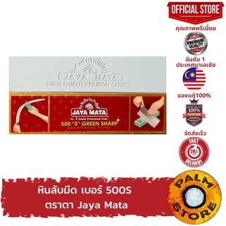 หินลับมีด500S ตราตา Jaya Mata (สีเขียวอ่อน)