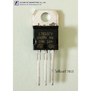 IC REGULATOR เบอร์ L7815CV