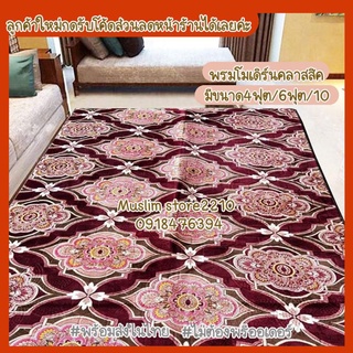 ⚡⚡ Sale sale ⚡⚡พรมตกแต่งบ้านพรมกำมะหยี่หนานุ่มสไตล์โมเดิร์นคลาสสิค