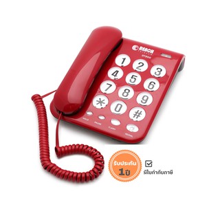ราคาโทรศัพท์บ้านยี่ห้อรีช รุ่น DT-200 สีแดง