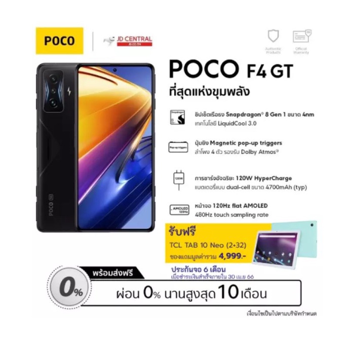 (ไม่รับโอนจ่าย)POCO F4 GT (12+256GB) xiaomi สมาร์ทโฟน Snapdragon 8 Gen1 flat AMOLED DotDisplay + TCL TAB 10 Neo (2+32)
